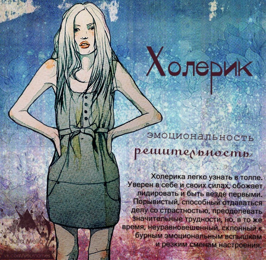 Холерик карикатура