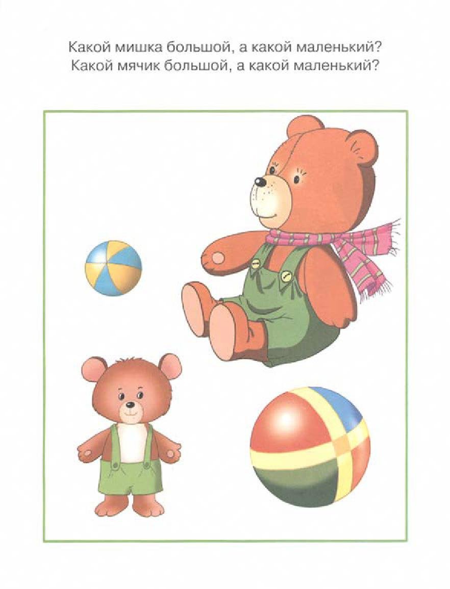 Карточки для малышей большой маленький