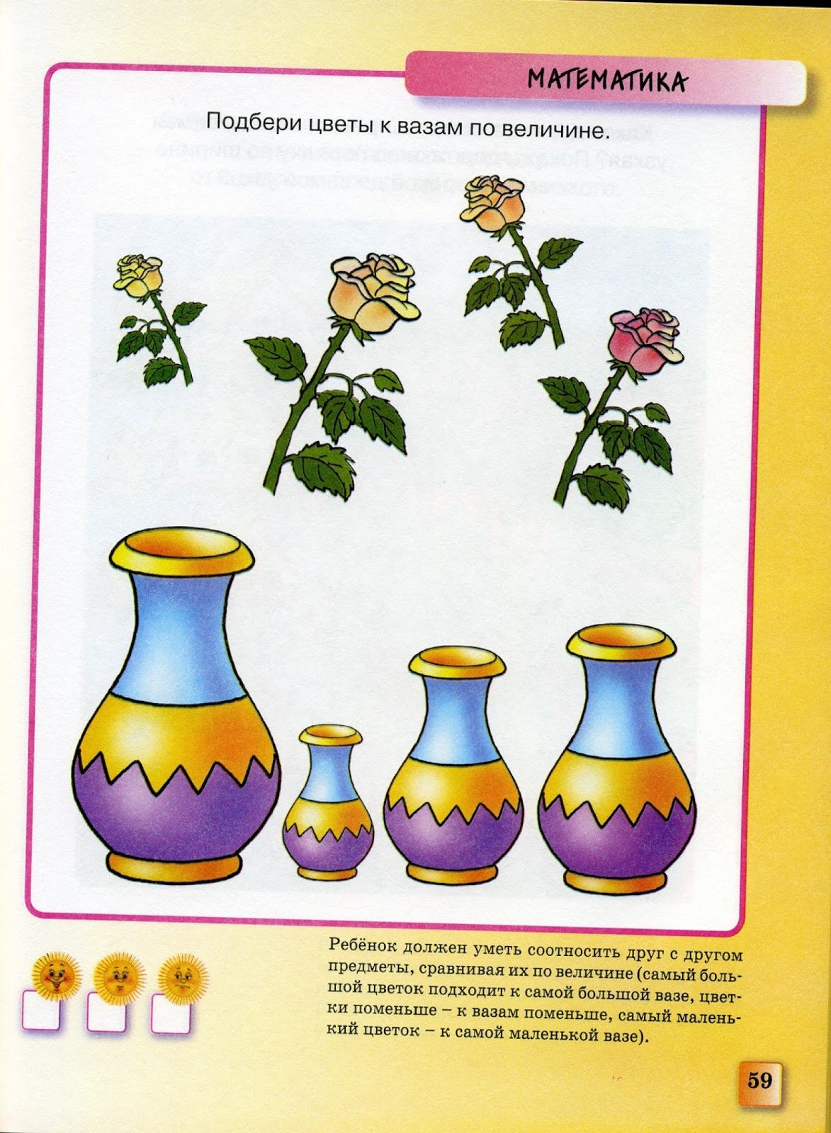 Сравнение предметов по размеру