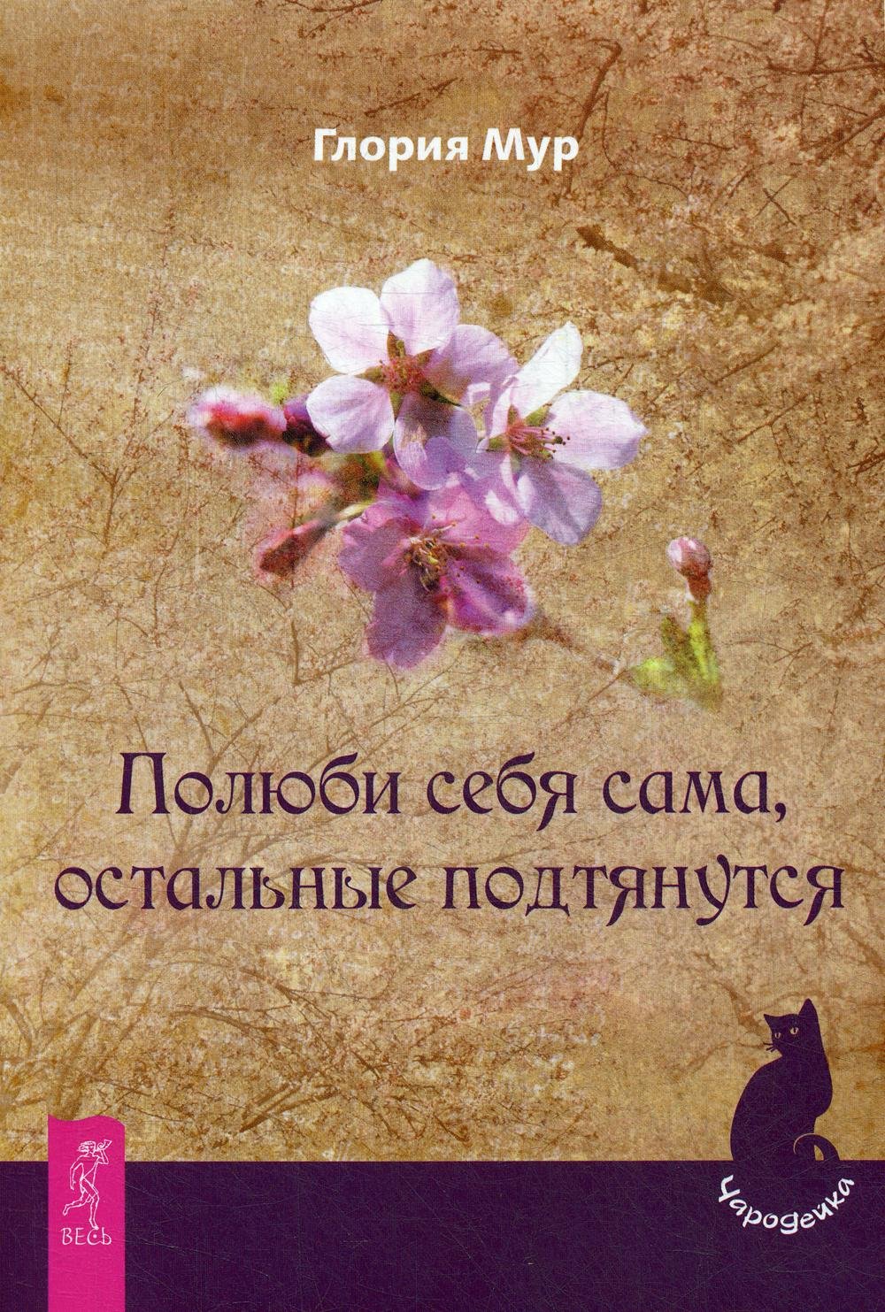 Любовь к себе