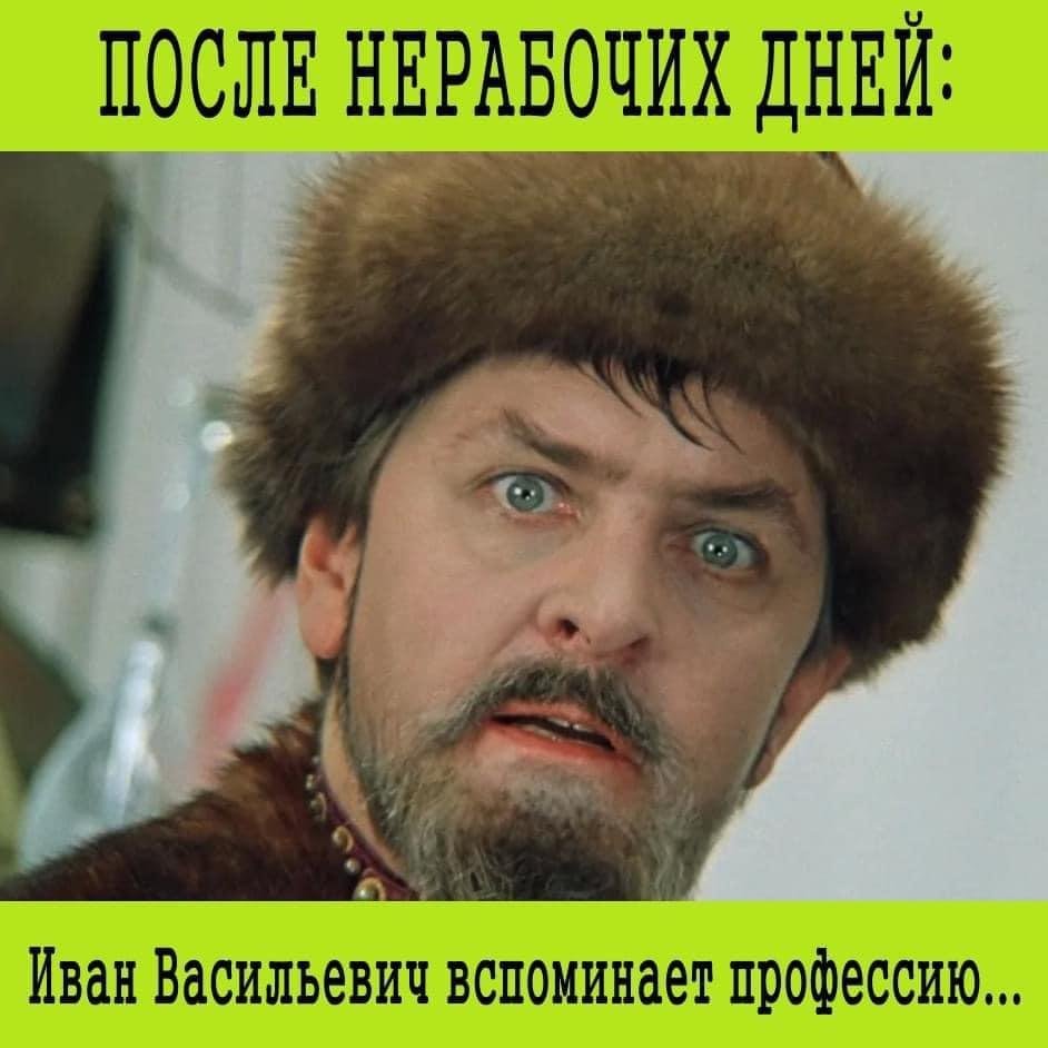 Иван Васильевич меняет профессию Мем