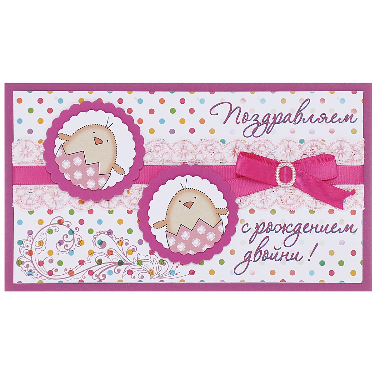 С рождением двойняшек