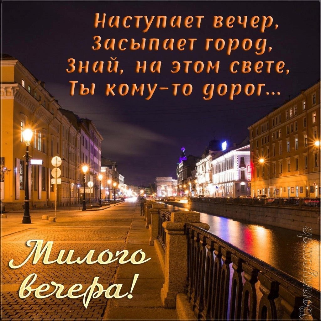Вечер наступил