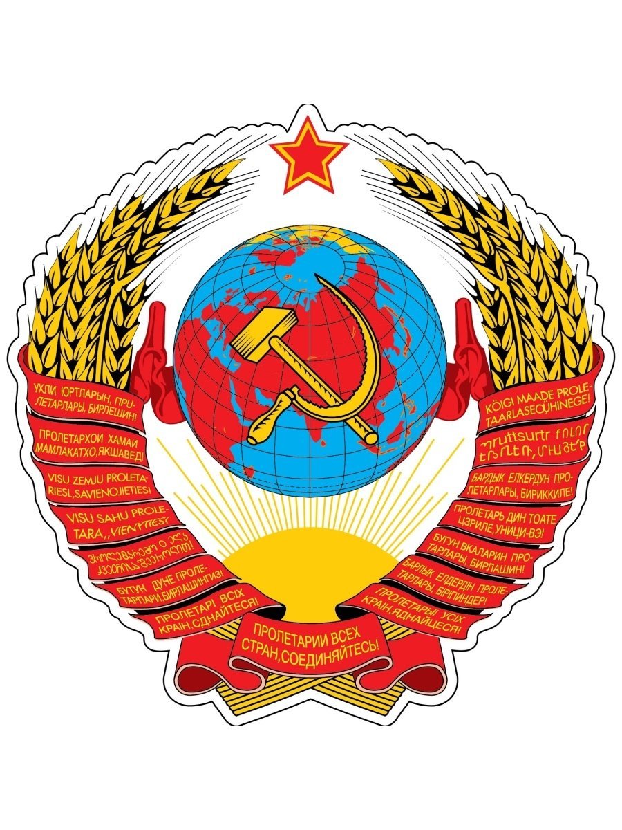 Надпись СССР на Красном фоне