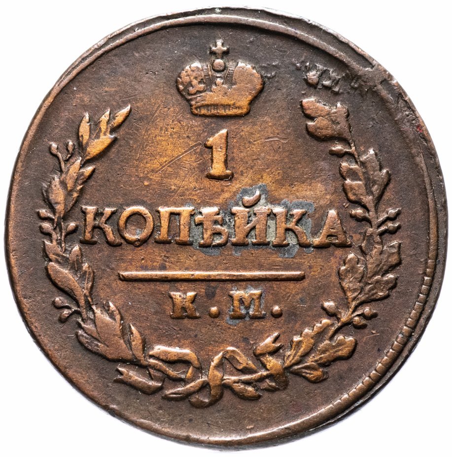 Копейка монета вектор