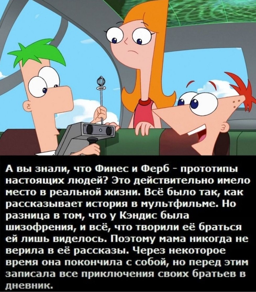 Дисней мультики Финес и Ферб