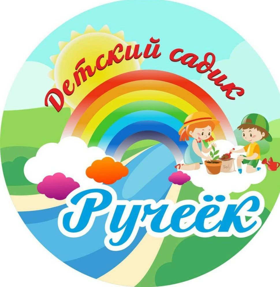 Детский сад Ручеек логотип