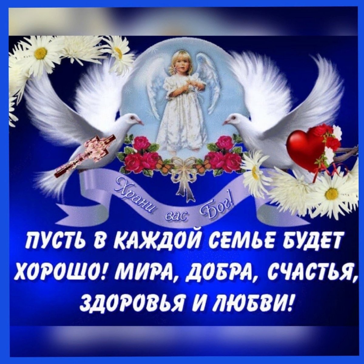 Пожелания добра и здоровья