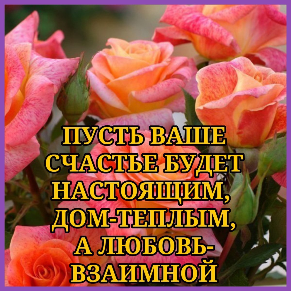 С праздником 1 мая мира, счастья