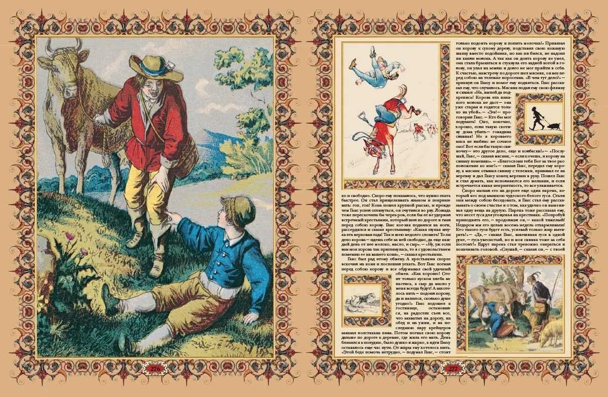 Детские и семейные сказки братьев Гримм