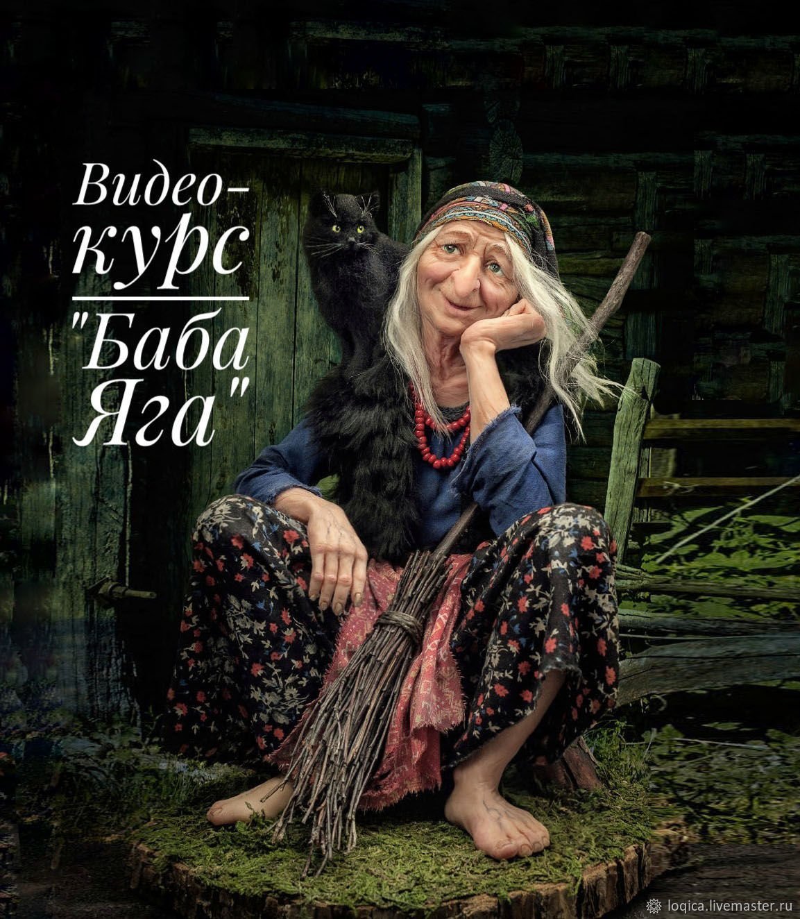 Баба Яга в ступе