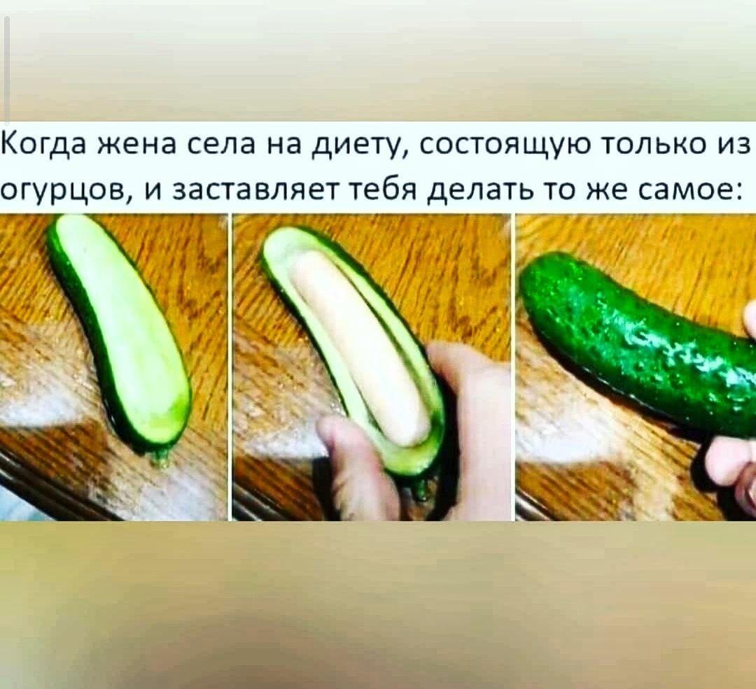 Огурец прикол