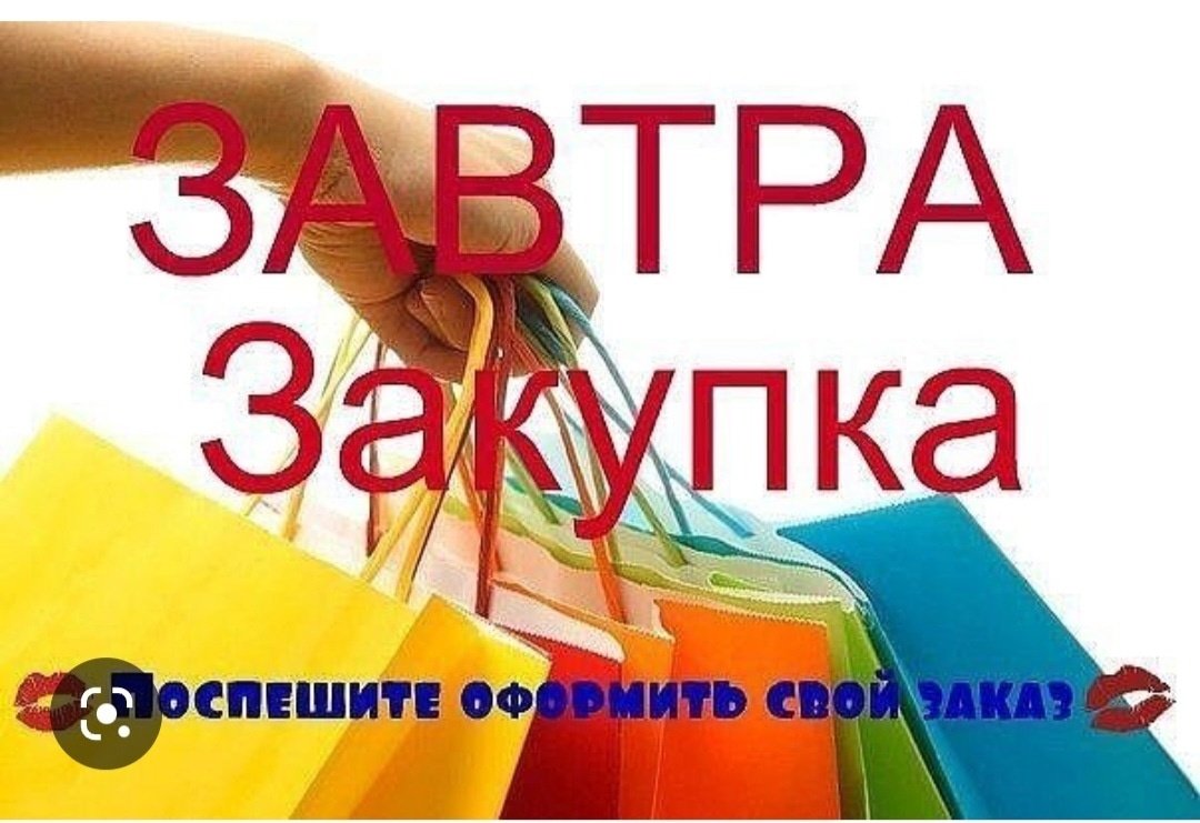 Сегодня Отправка заказа