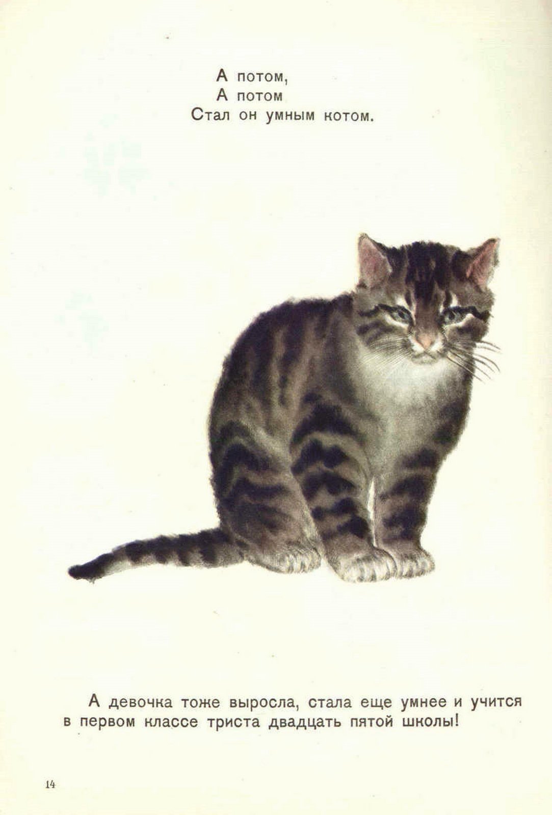 Маршак Усатый полосатый Лебедев