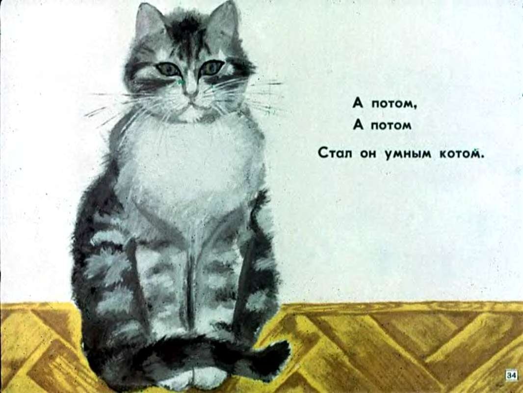 Маршак с.я. "Усатый-полосатый"