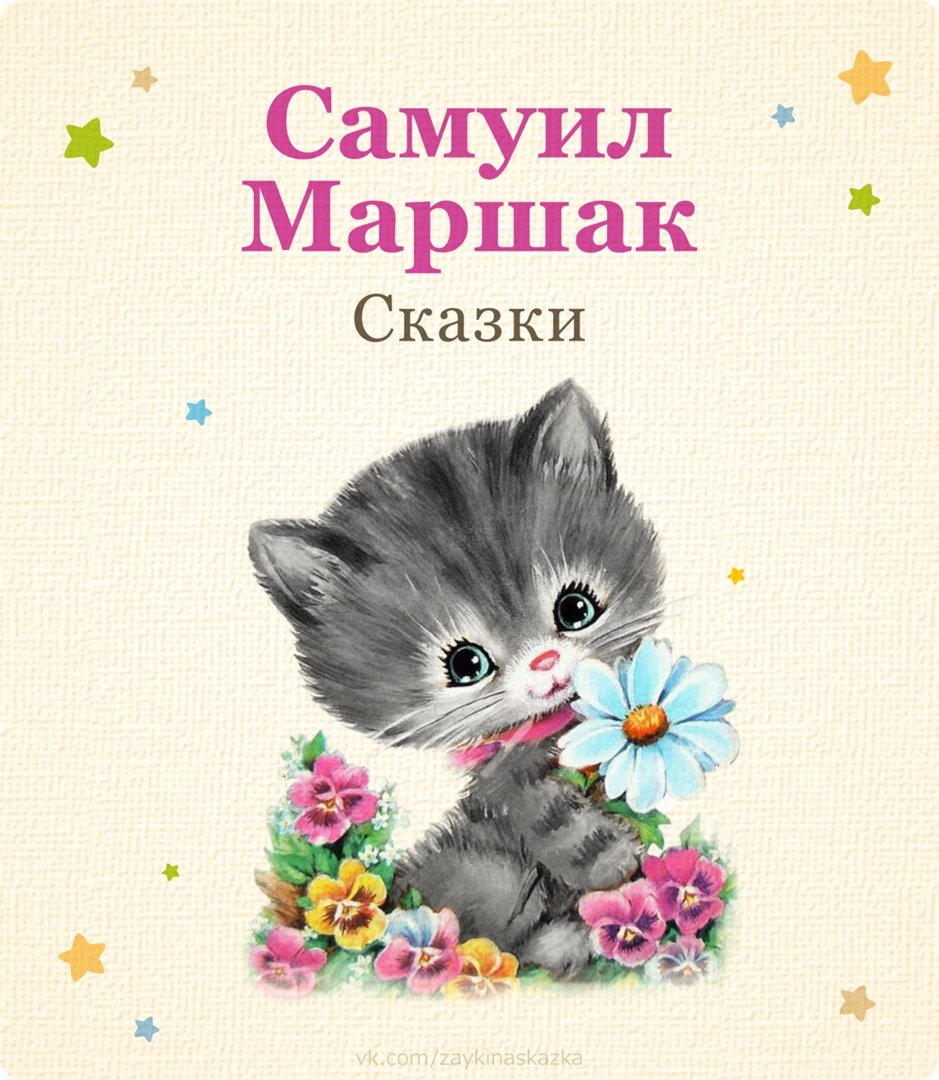 Владимир Васильевич Лебедев иллюстрации Усатый полосатый