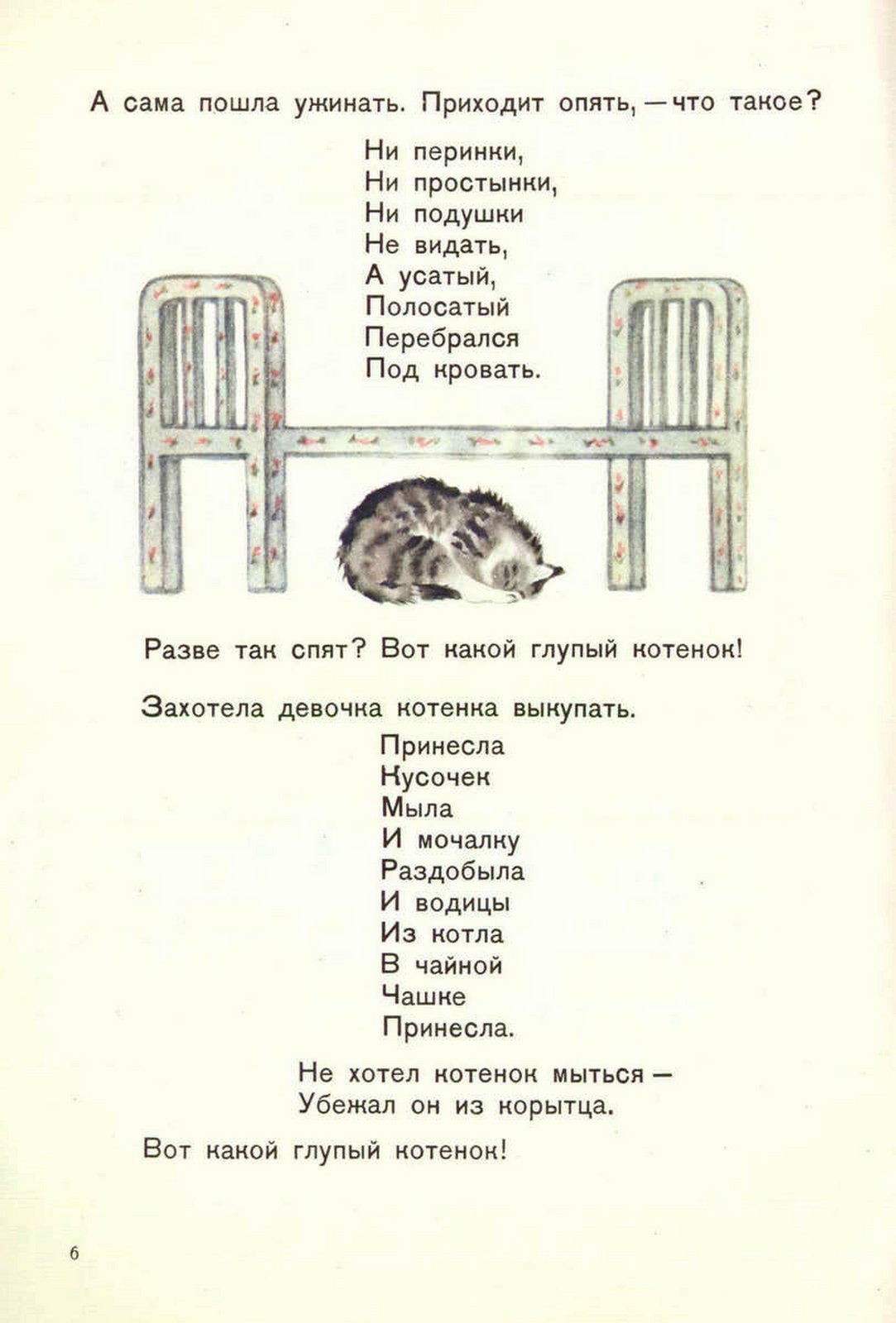 Стихотворение Усатый-полосатый Самуила Маршака