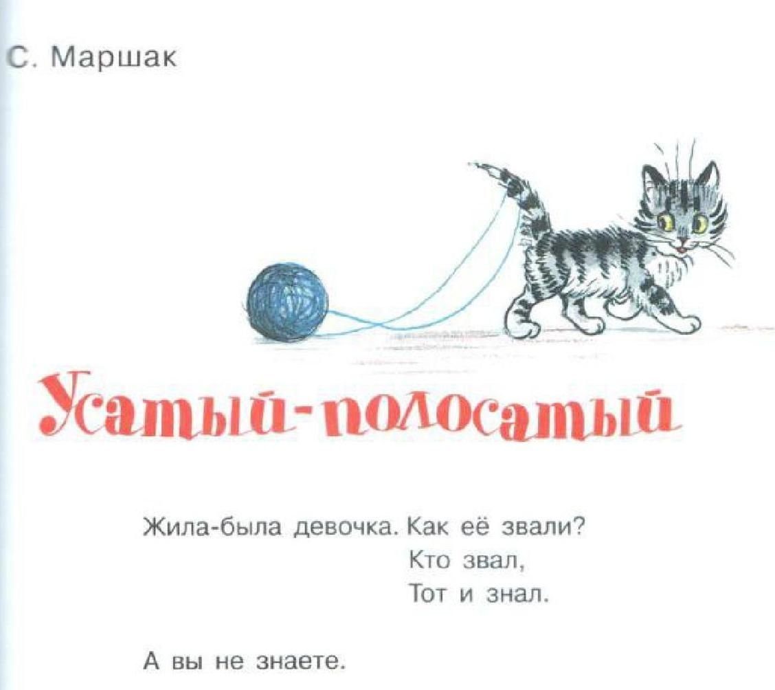 Маршак сказки песенки загадки