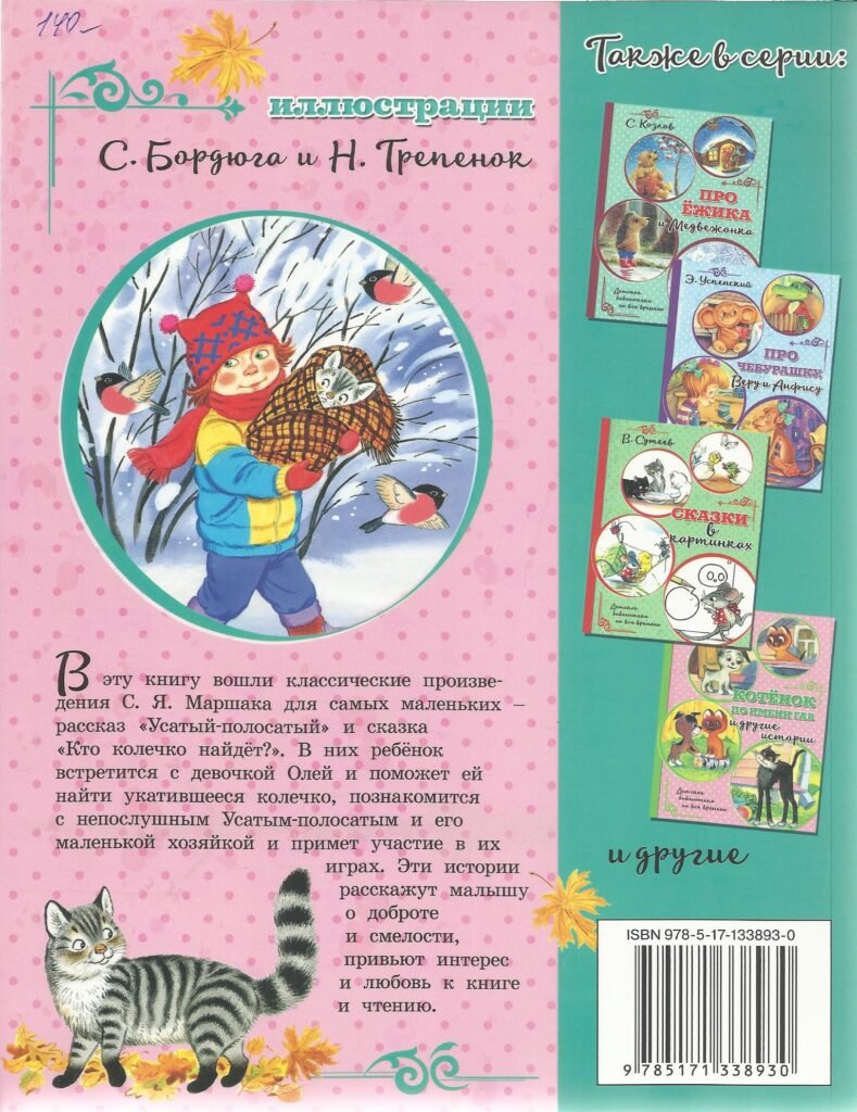 Усатый полосатый маршак картинки