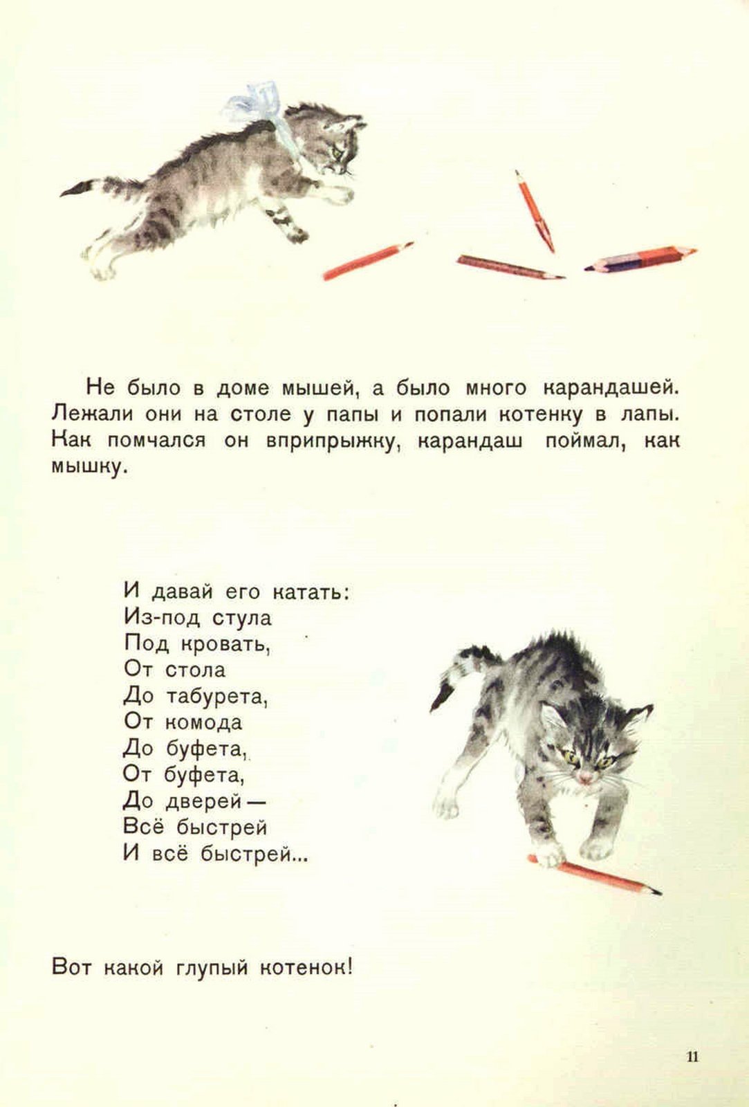Самуил Маршак кошку назвали кошкой.