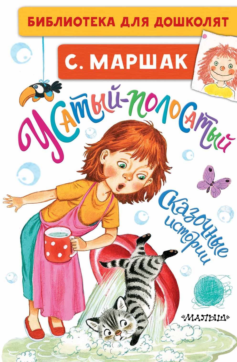 Усатый полосатый