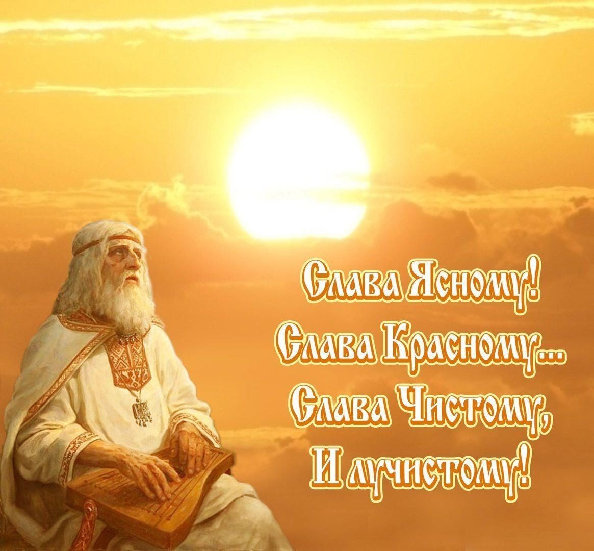 Доброго здравия славяне