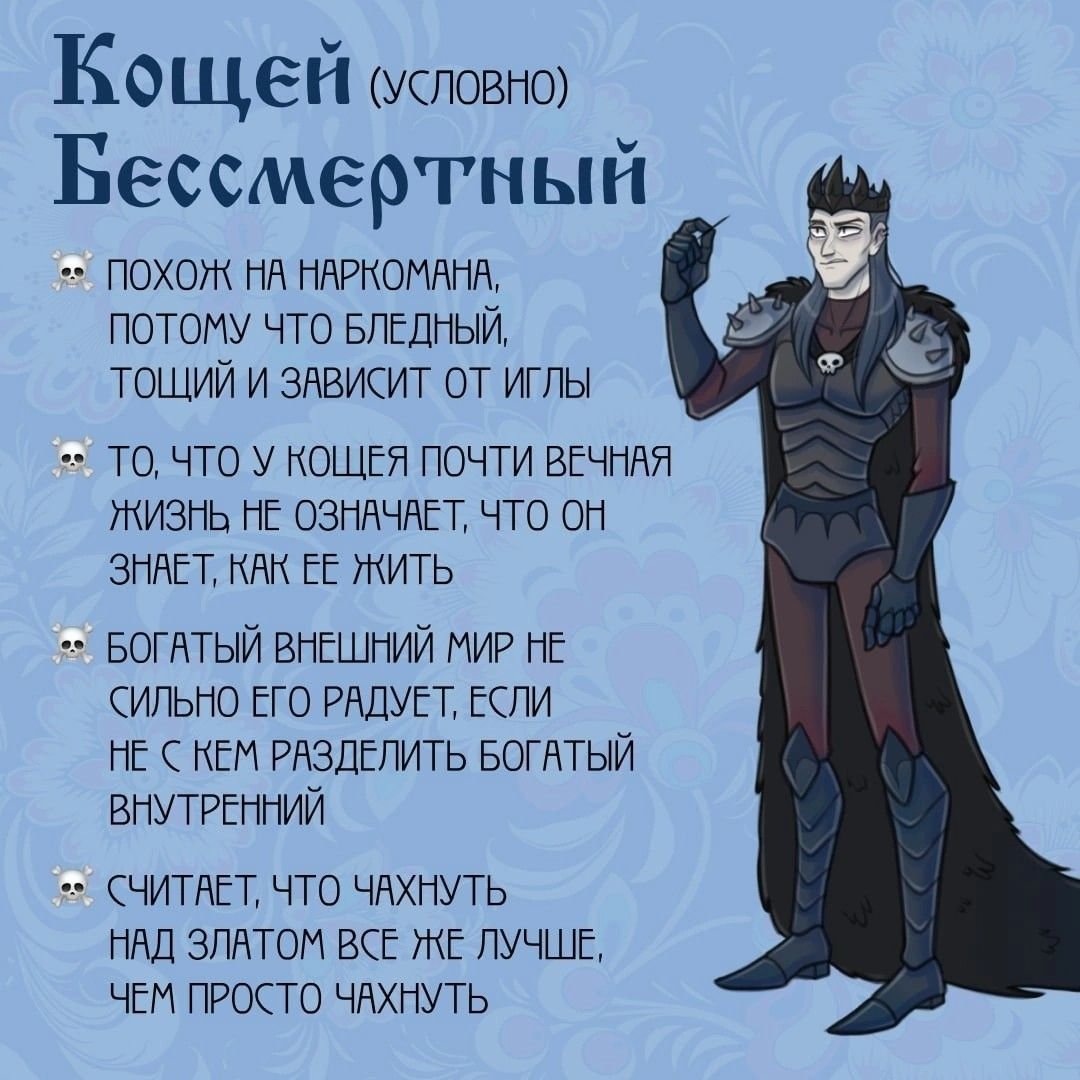 Кощей Бессмертный
