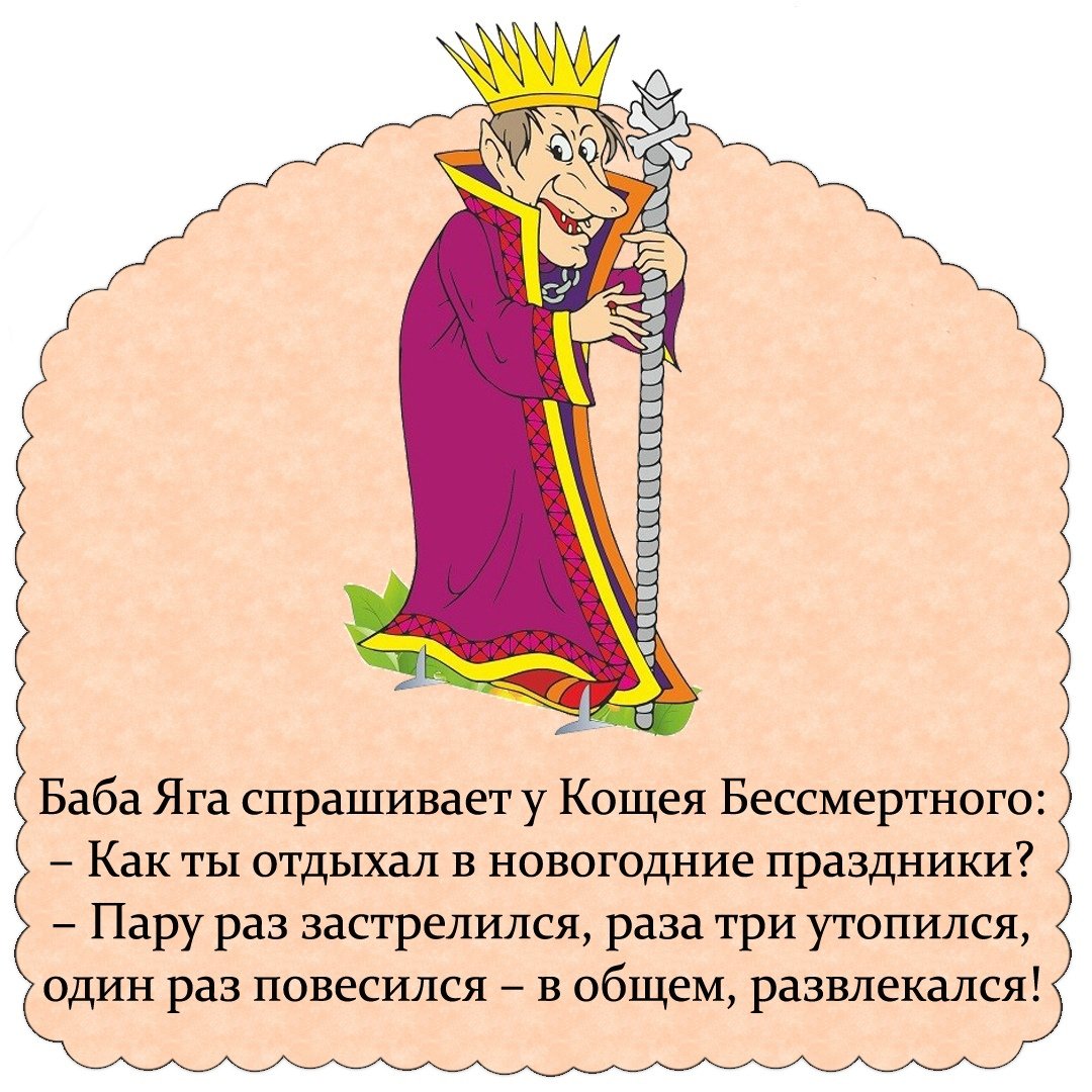 Кощей Бессмертный Милляр