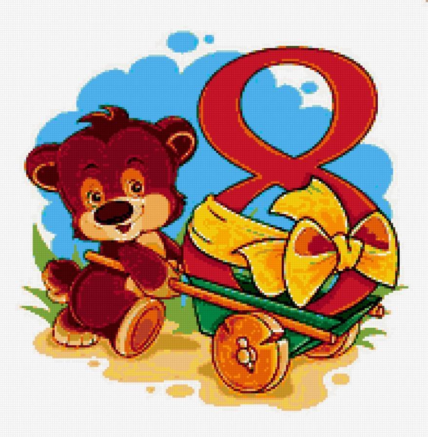 С 8 месяцами