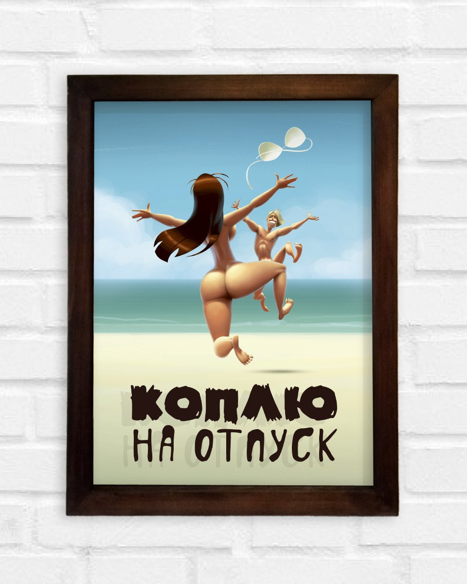 Скоро в отпуск