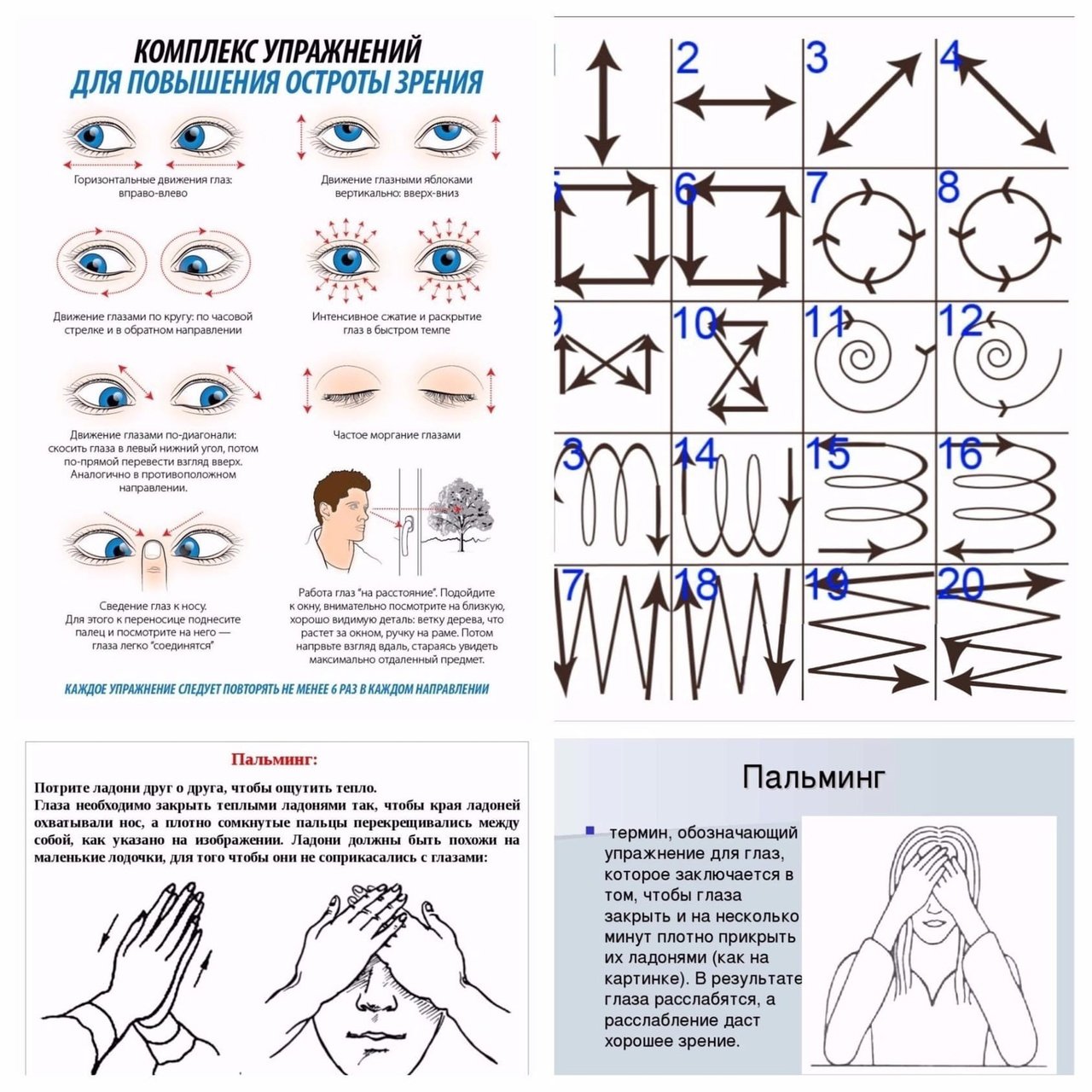 Упражнения восстанавливающие зрение. Гимнастика по жданову для улучшения зрения. Гимнастика для восстановления зрения при близорукости. Гимнастика для глаз для восстановления зрения близорукость у детей. Упражнения для глаз по жданову.