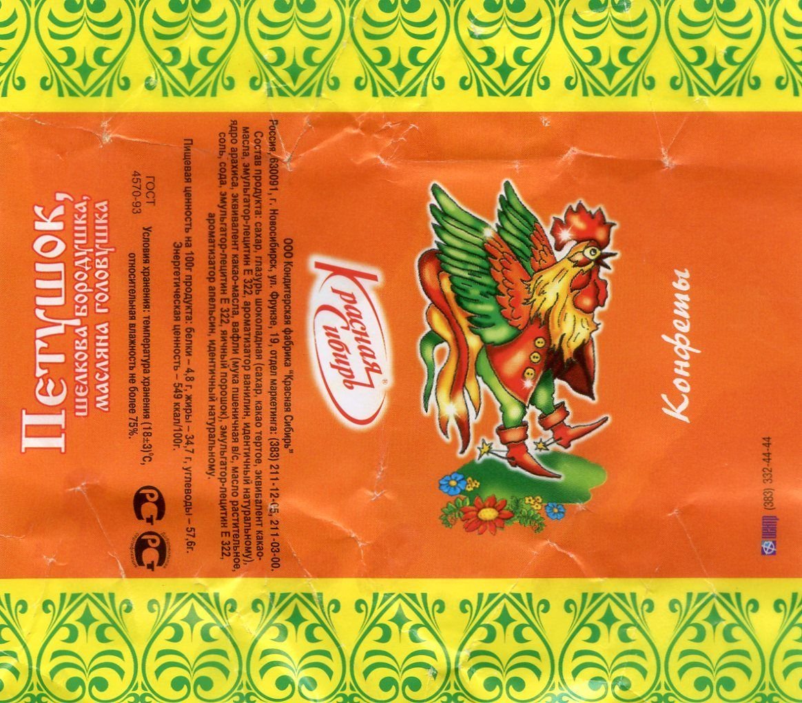 Конфеты в фантиках