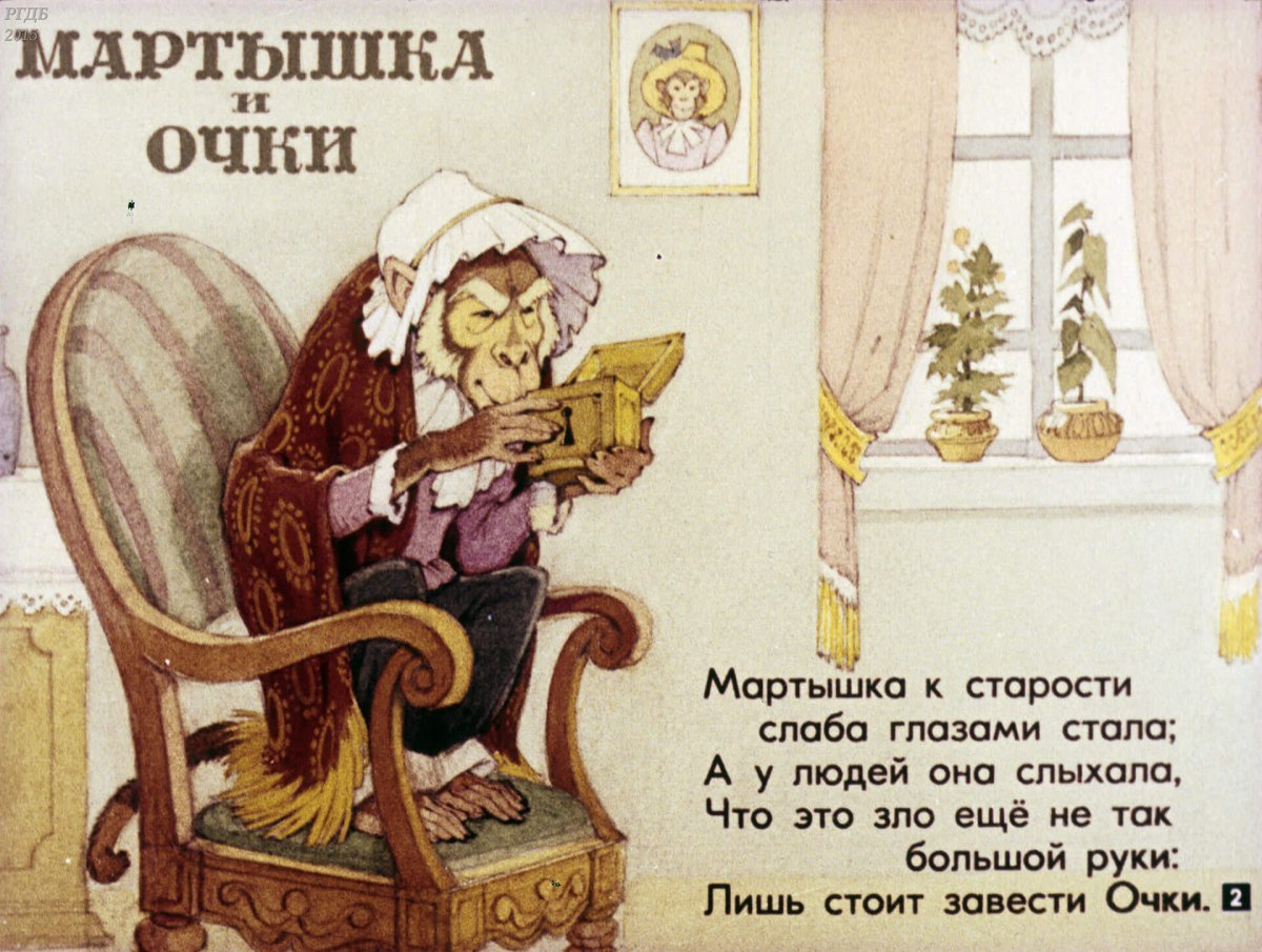 Басня Крылова мартышка и зеркало