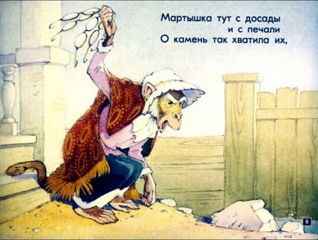 Басня Ивана Крылова мартышка и очки