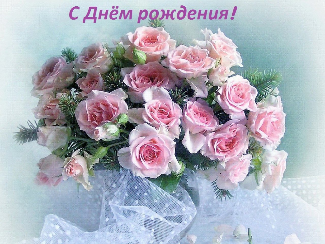 Я желаю тебе быть счастливым веселым. Открытка цветы. Открытки с днем рождениятс цветами. Открытки с днём рождения с цветами красивые. Открытки с днём рождения женщине красивые.