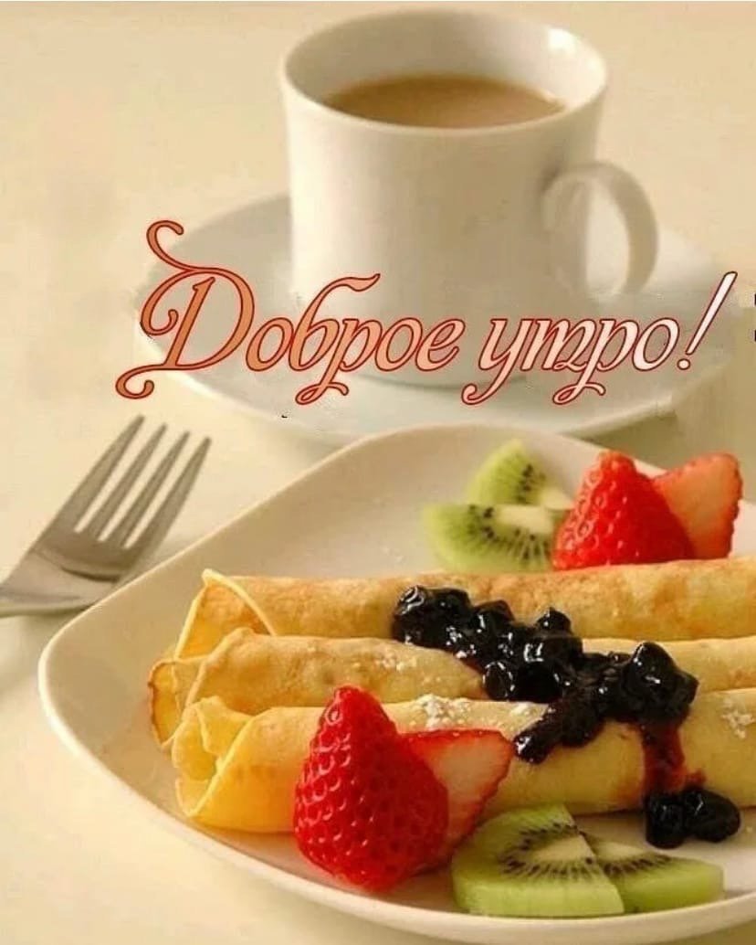 Красивый завтрак с фруктами