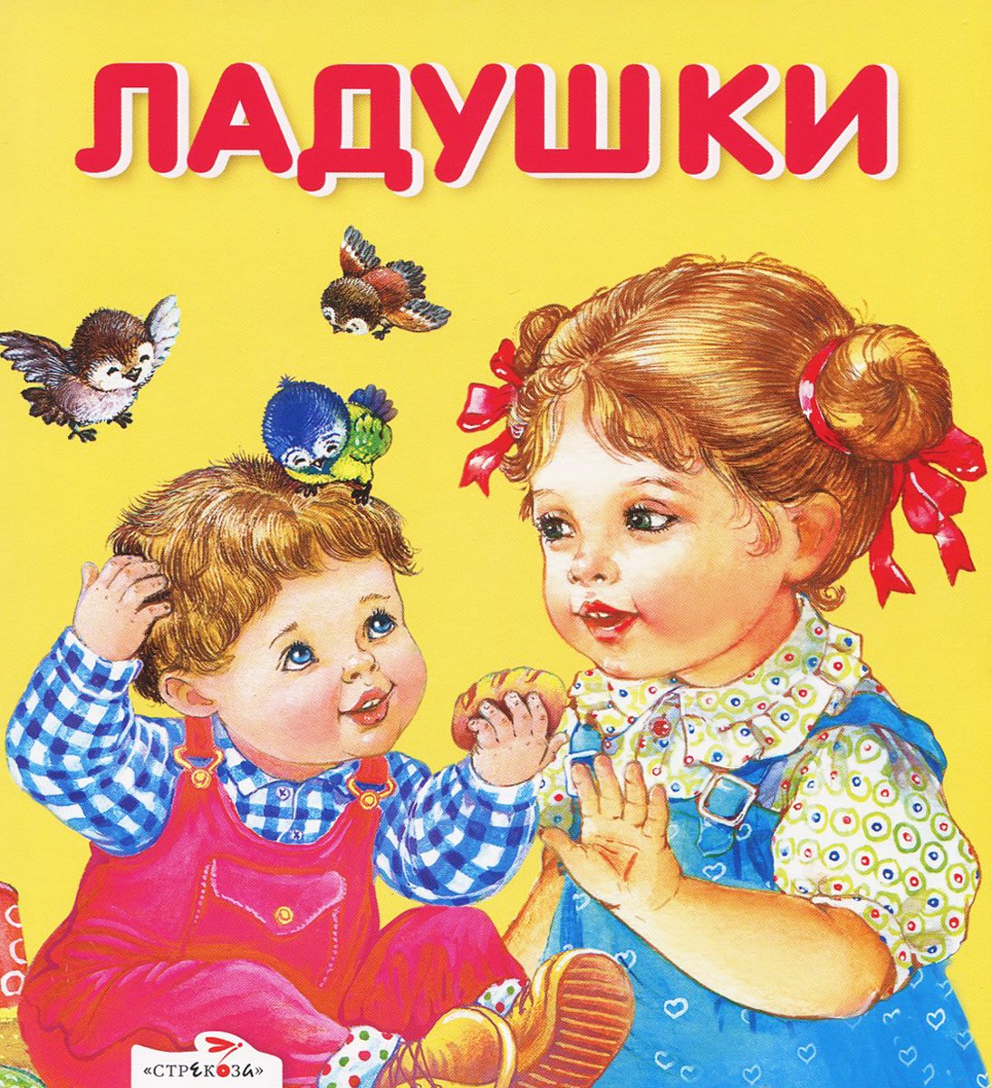 Игра в Ладушки