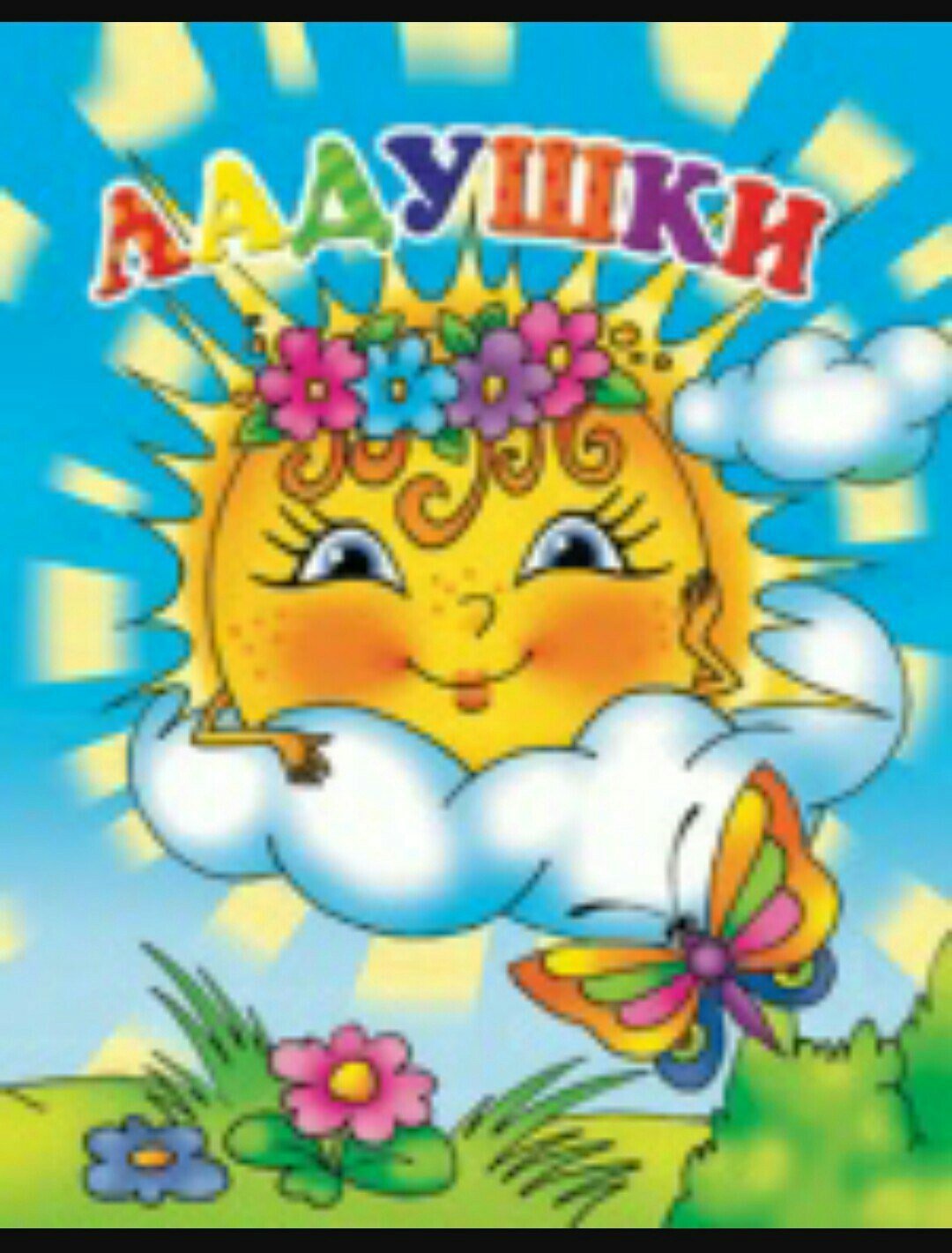 Детский сад 210 Ладушки Тольятти