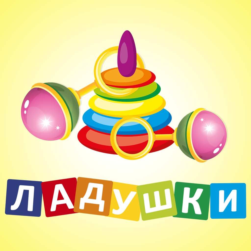 Группа Ладушки в детском саду