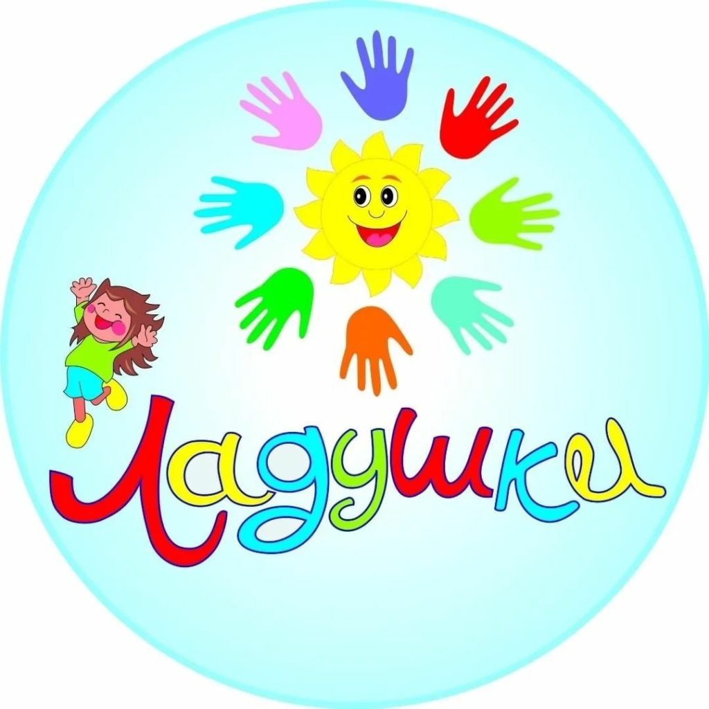 Группа Ладушки в детском саду