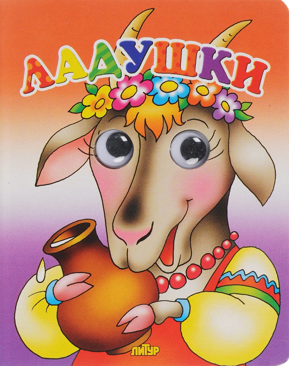 Ладушки картинки