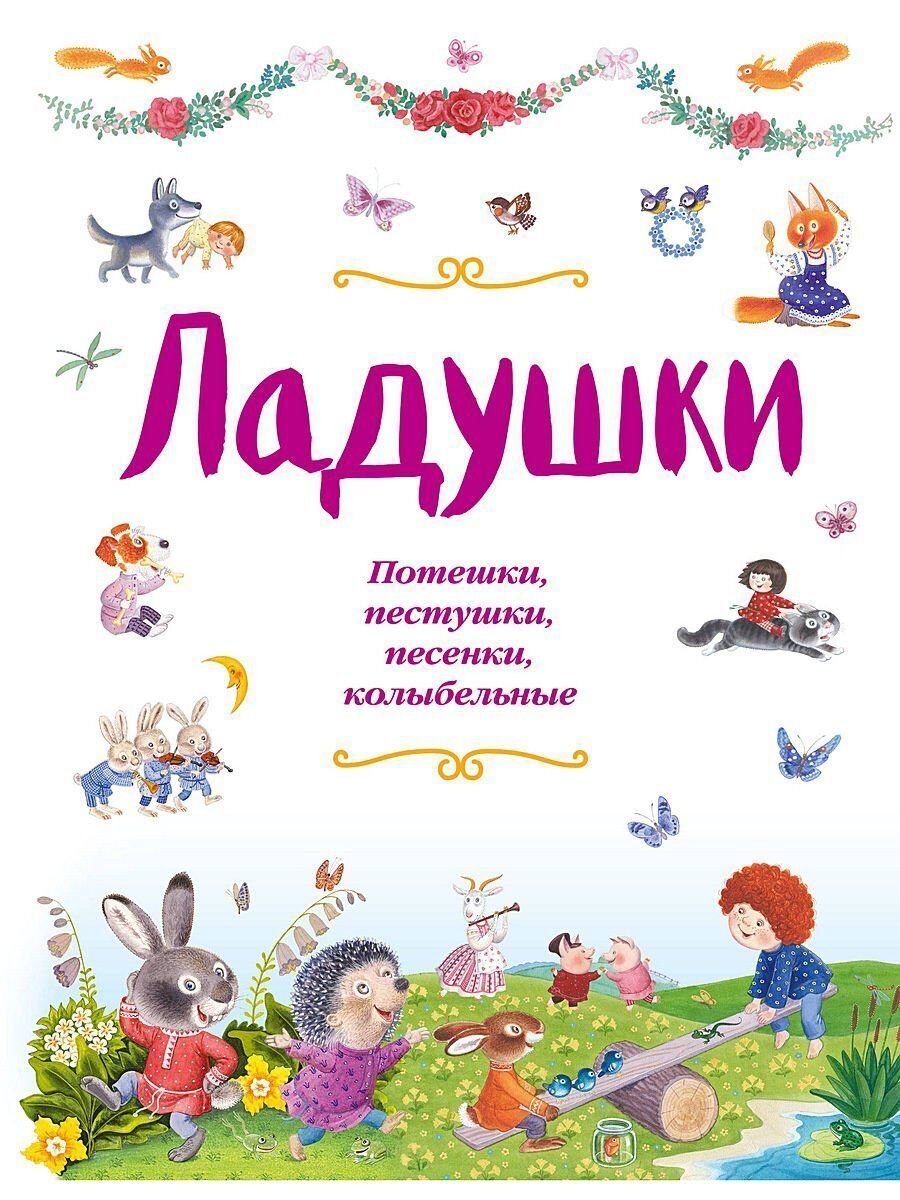 Юрий Васнецов Ладушки