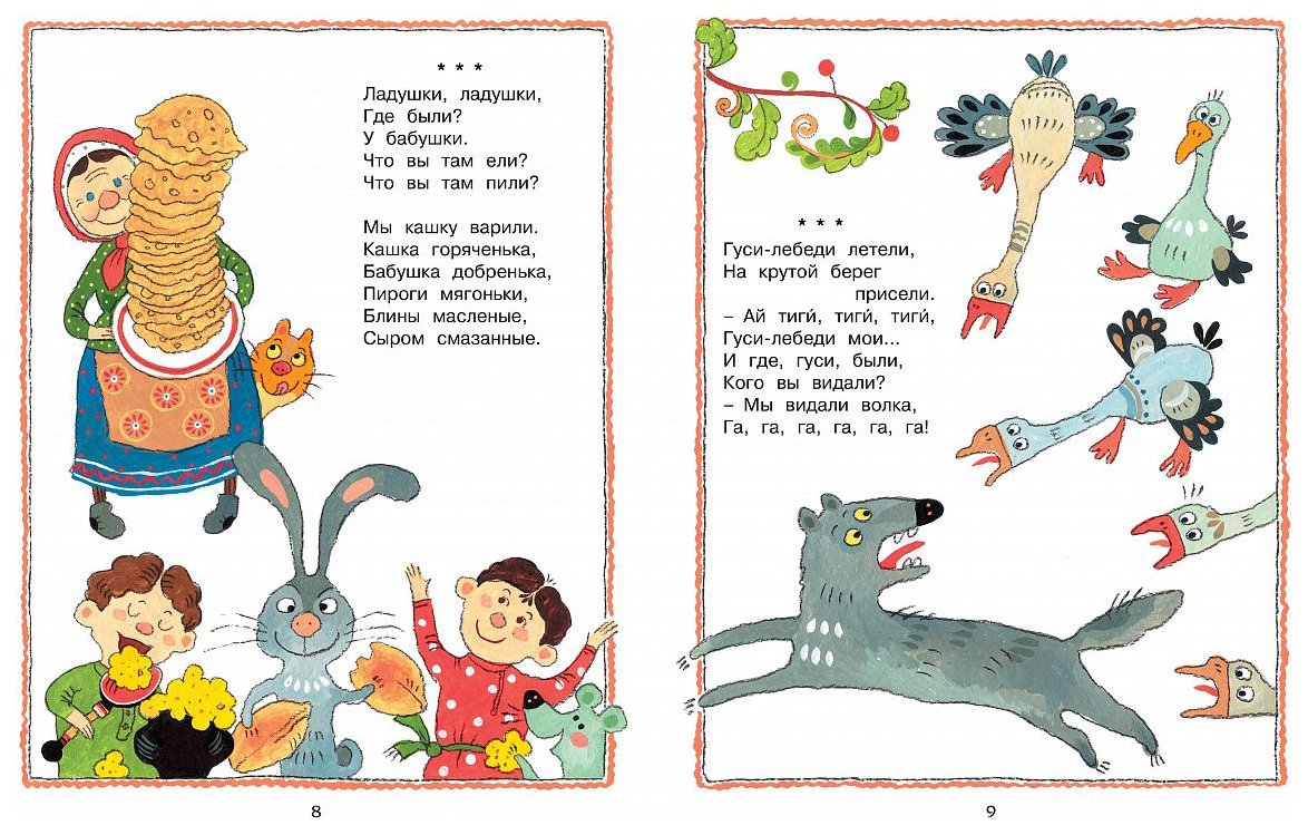 Книжка Ладушки