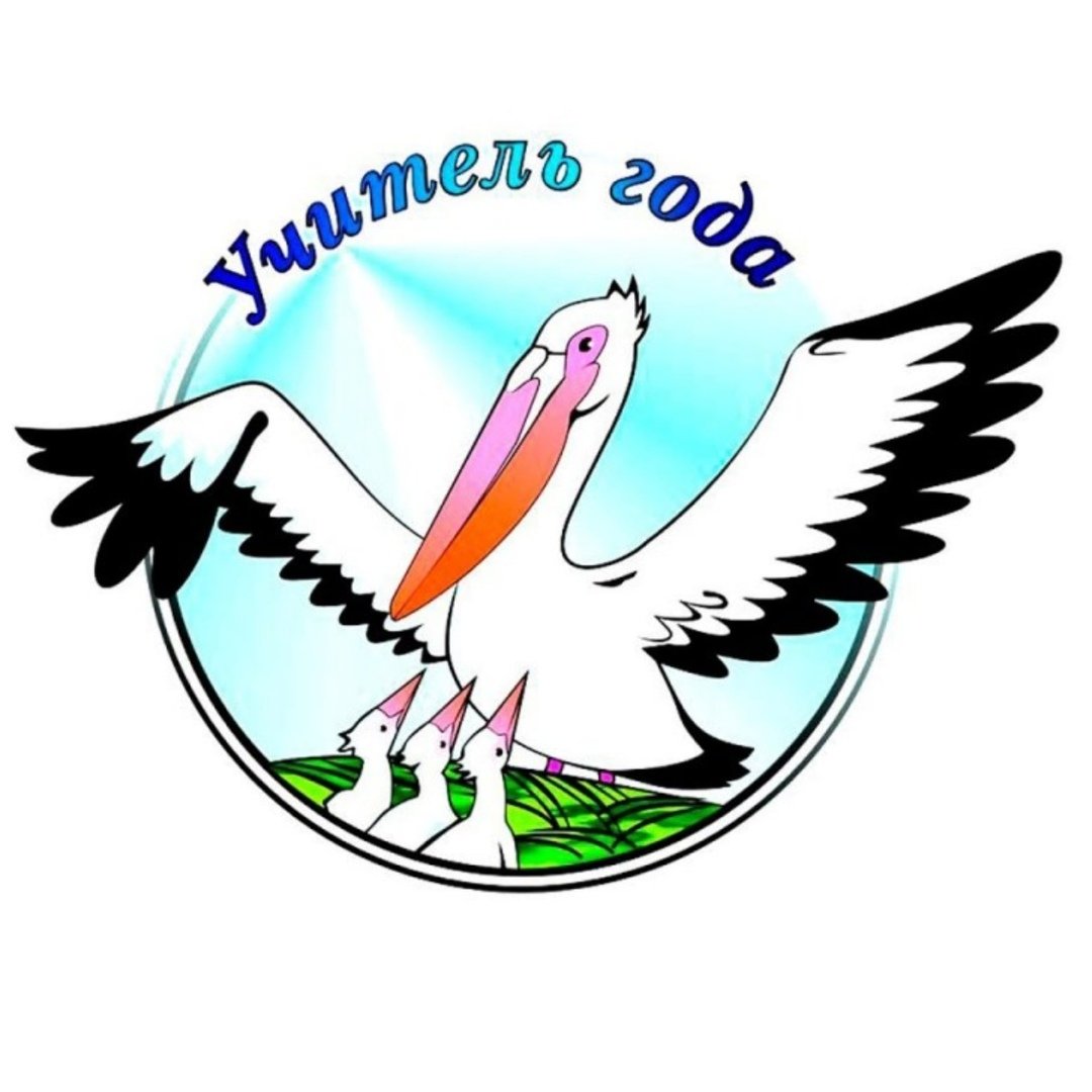 Учитель года