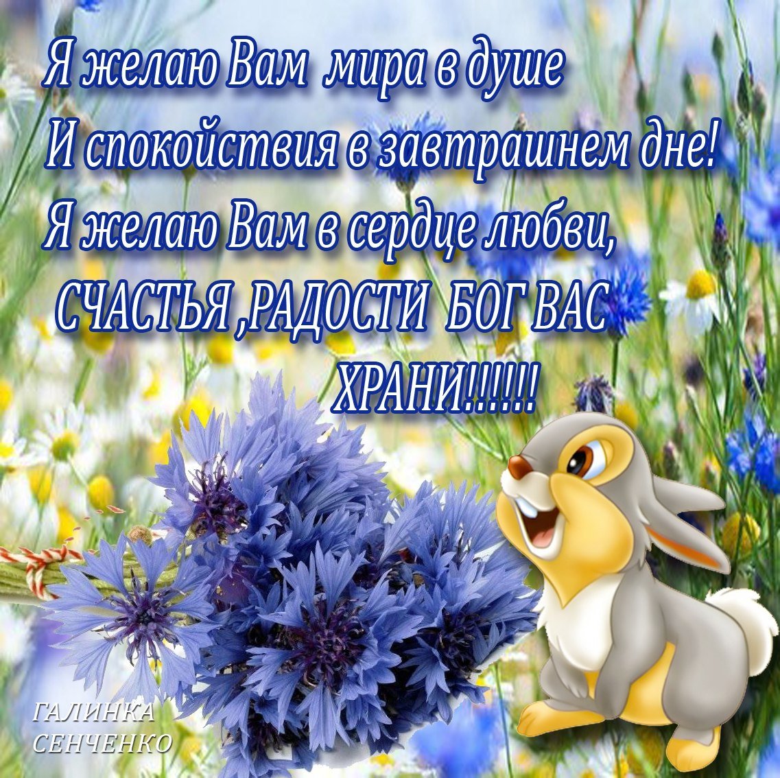 Православные пожелания