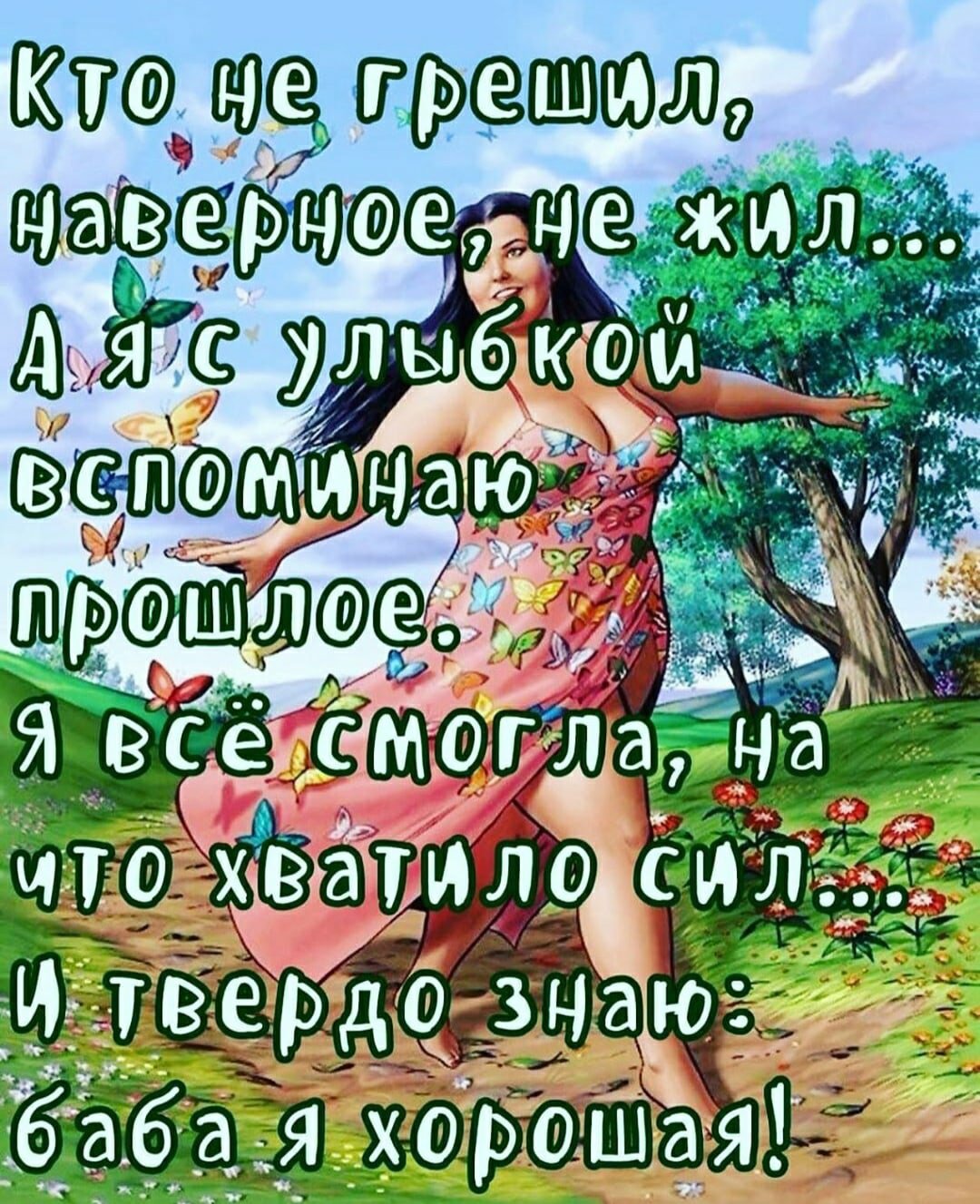 Страсть злость