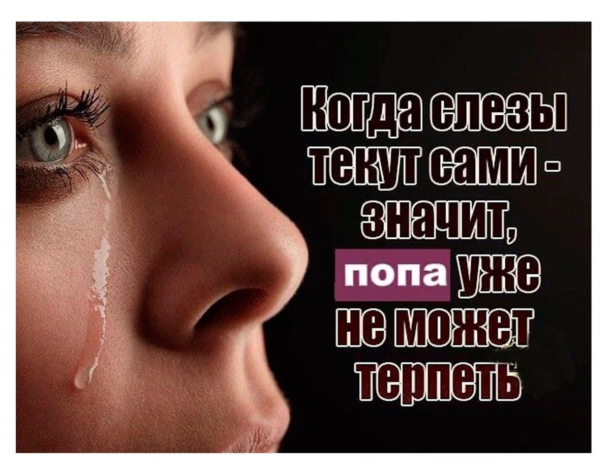 Смех сквозь слезы картинки