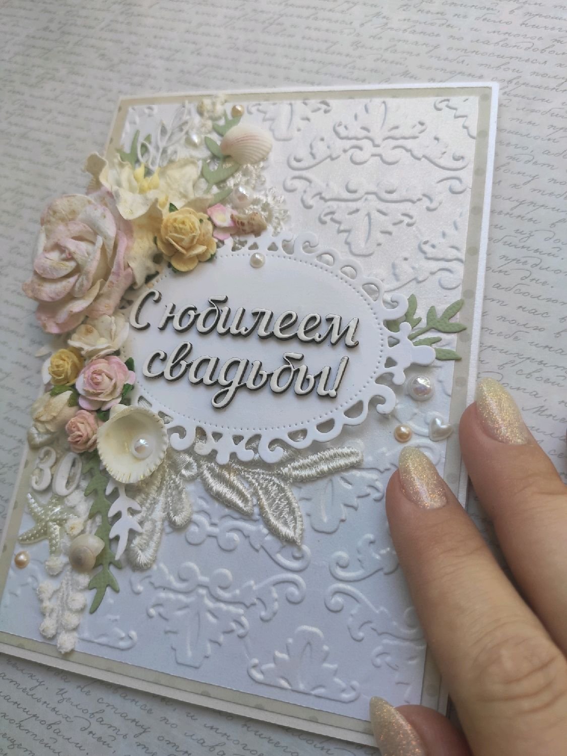 Подарок на жемчужную свадьбу