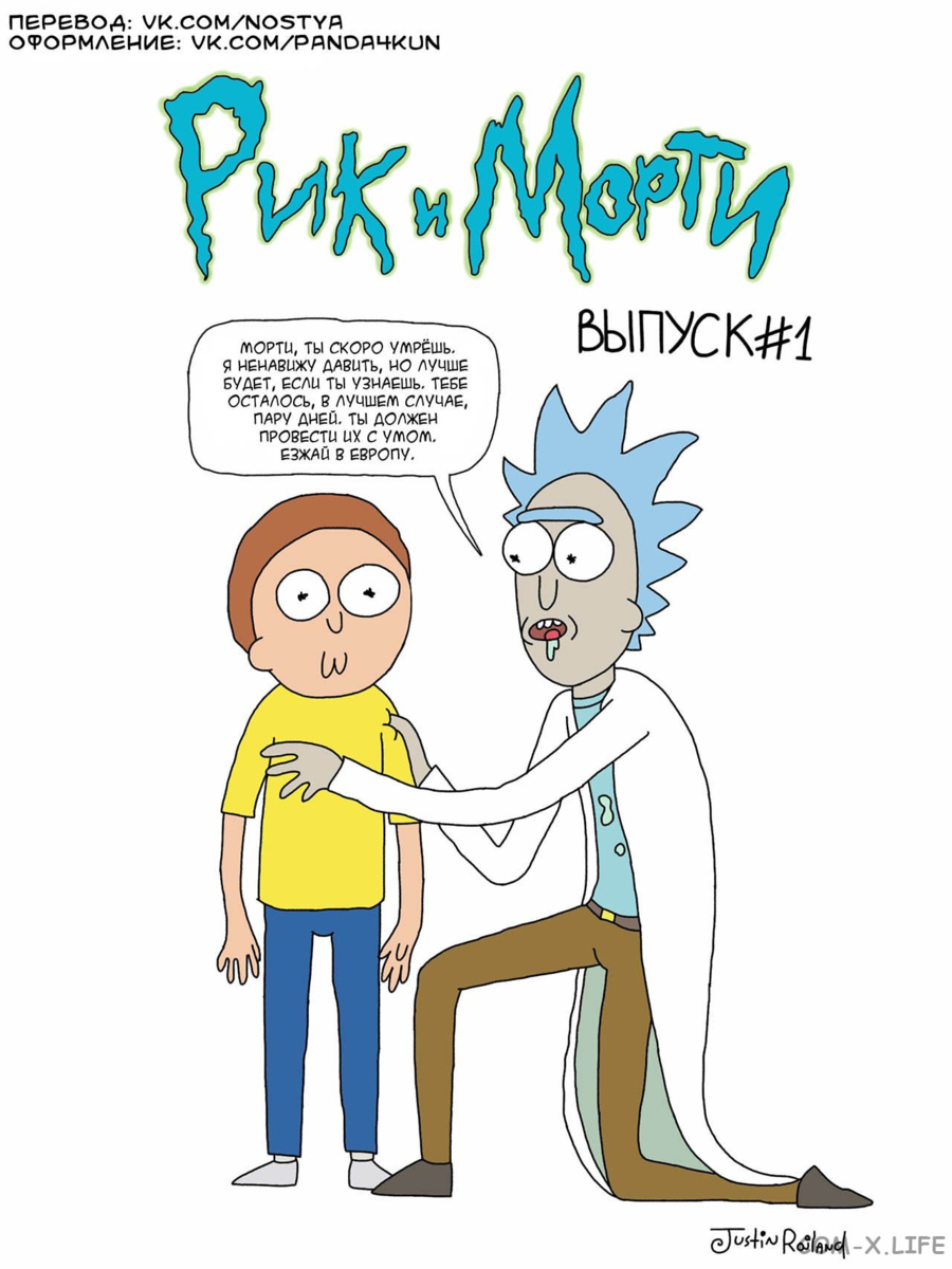 Рик и Морти Вабба лабба даб даб