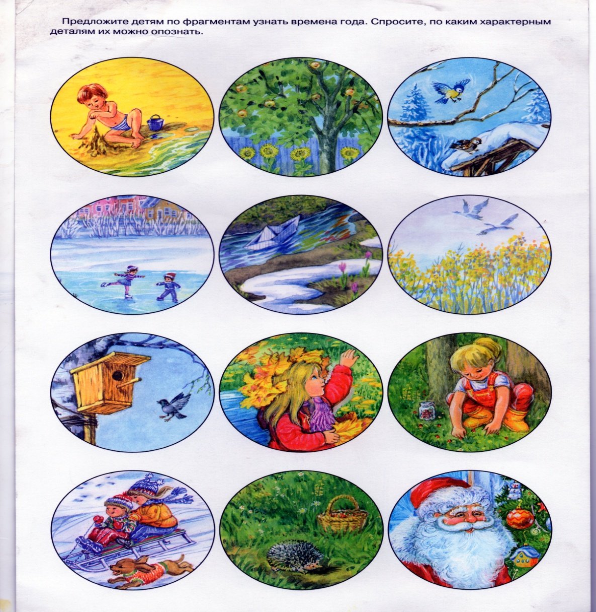 Дидактическая игра времена года